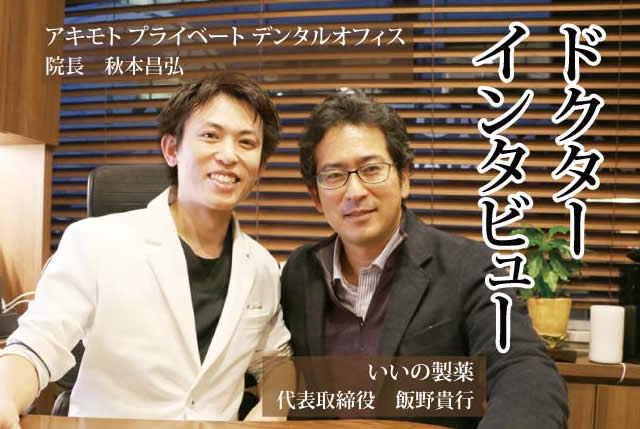 ドクター連携プロジェクト