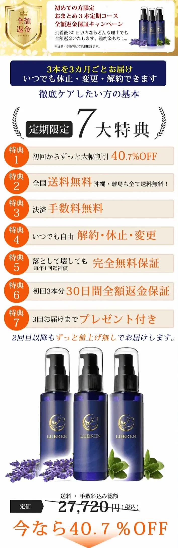 3ヶ月おまとめ定期の初回はお得!