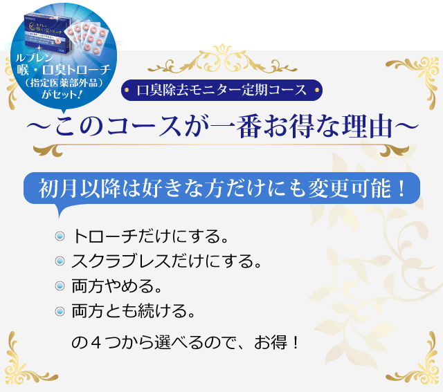 このコースがお得な理由