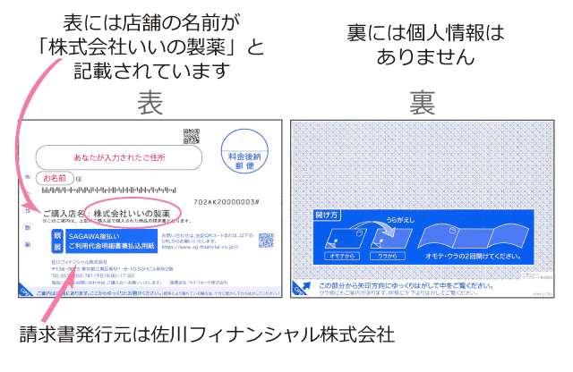 別送のご請求ハガキ