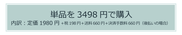 単品購入