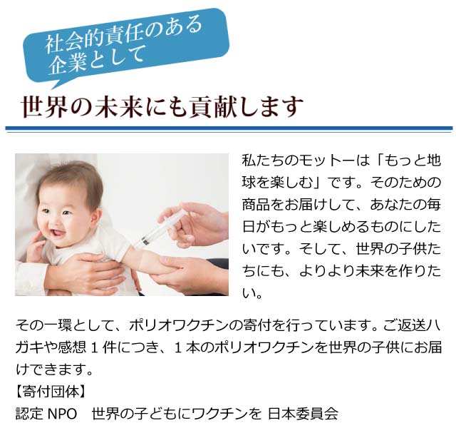 世界の未来にも貢献します