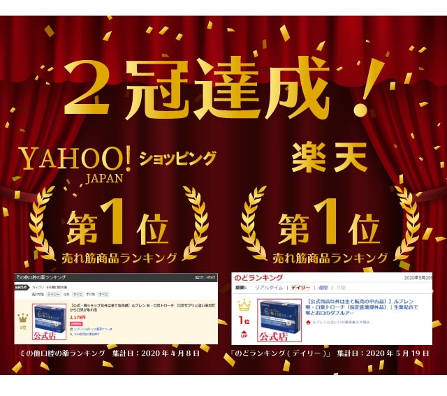 Yahoo!ショッピング第一位