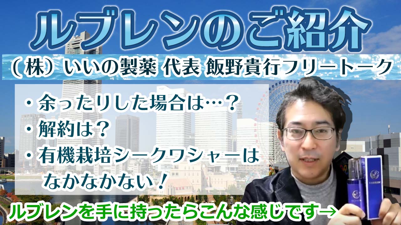 いいの製薬からご挨拶。