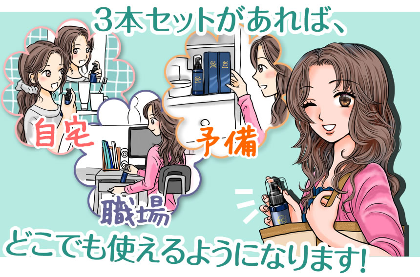 3本セットがあればどこでも使えるようになります!